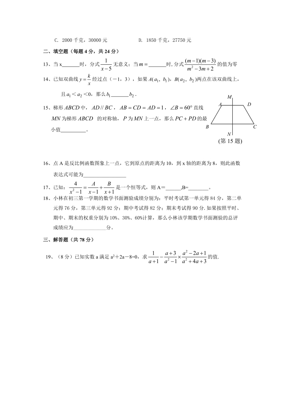 最新人教版八年级下册数学期末试题及答案-八下数学期末人教版(总9页)_第3页