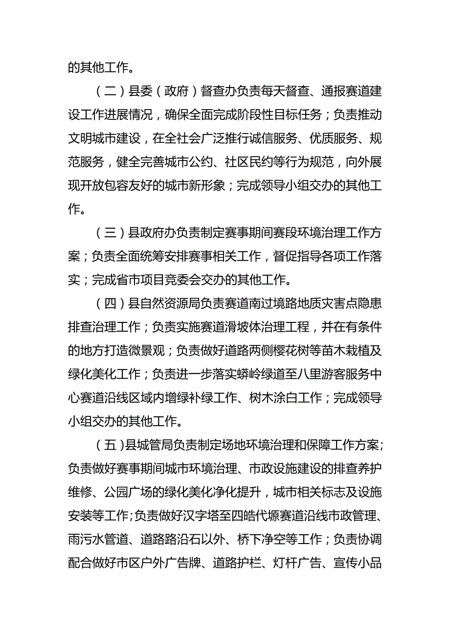 某县第xx届公路自行车赛执行工作实施_第4页