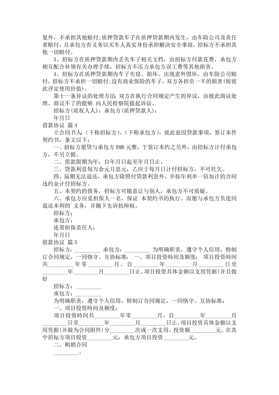 借款协议_132_第4页