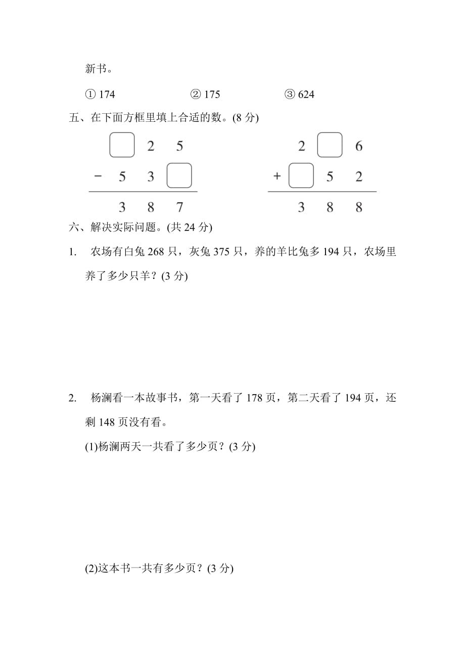 苏教版1年级数学下册第六单元跟踪检测卷_第3页