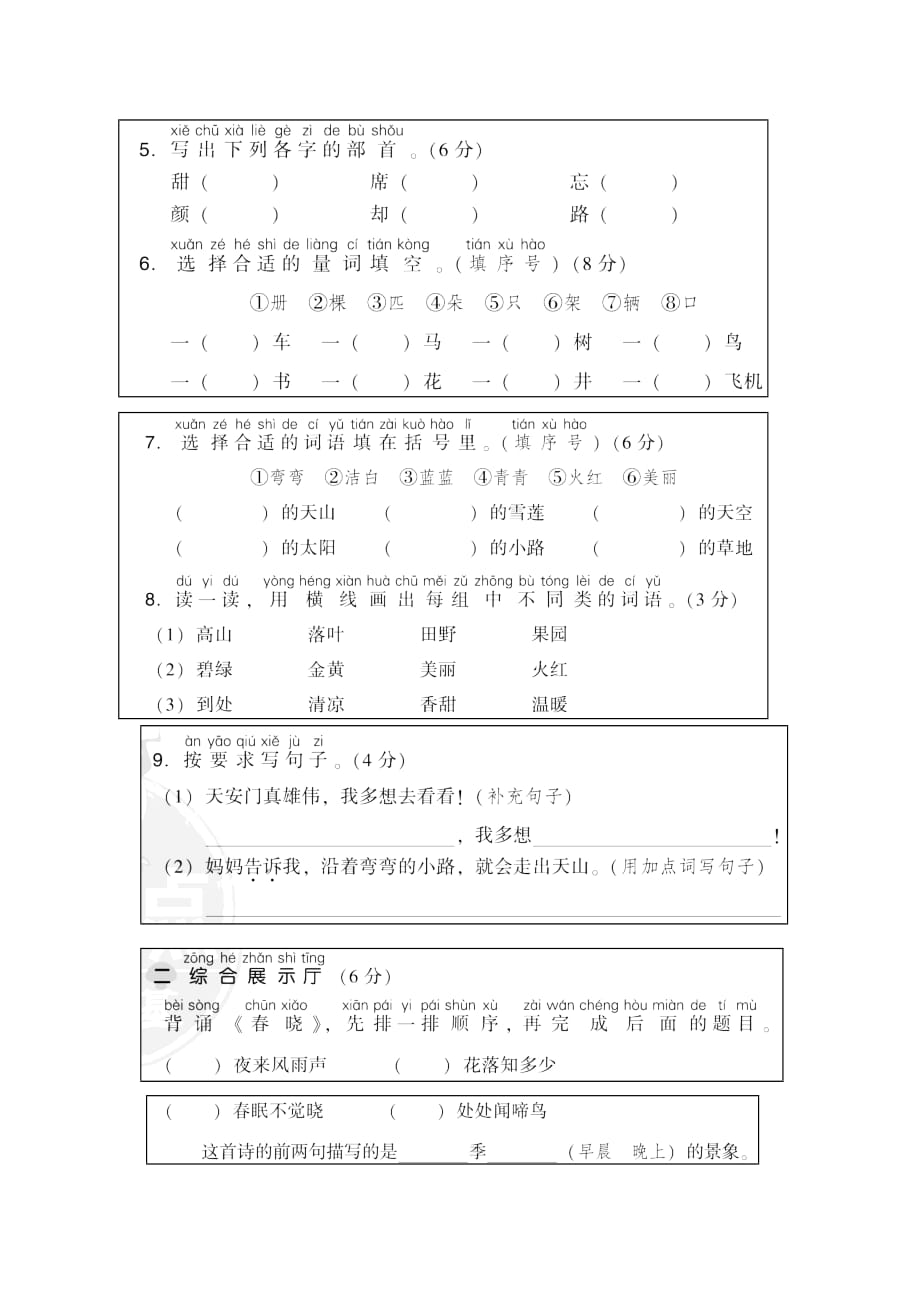 部编版一年级语文下册《典中点》第二单元 达标检测卷_第2页