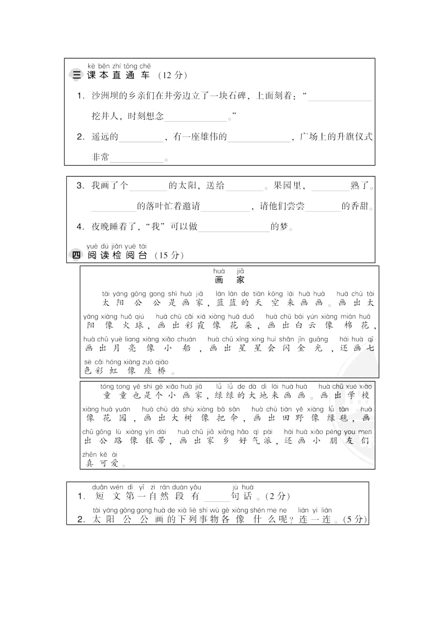 部编版一年级语文下册《典中点》第二单元 达标检测卷_第3页