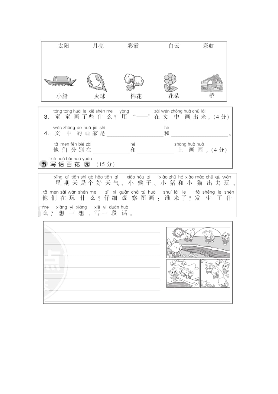 部编版一年级语文下册《典中点》第二单元 达标检测卷_第4页