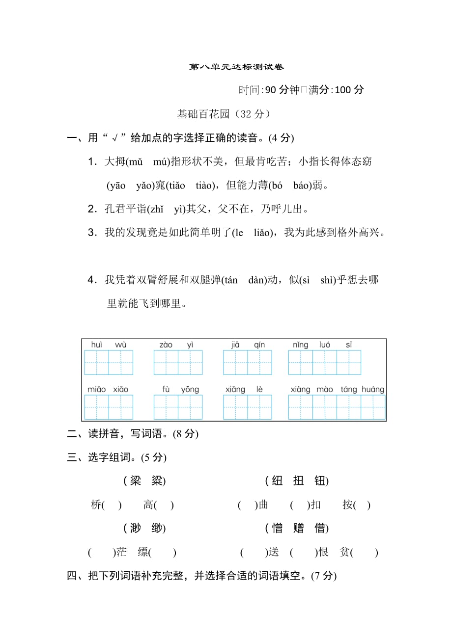 部编版五年级语文下册《好卷》第八单元 达标测试卷_第1页