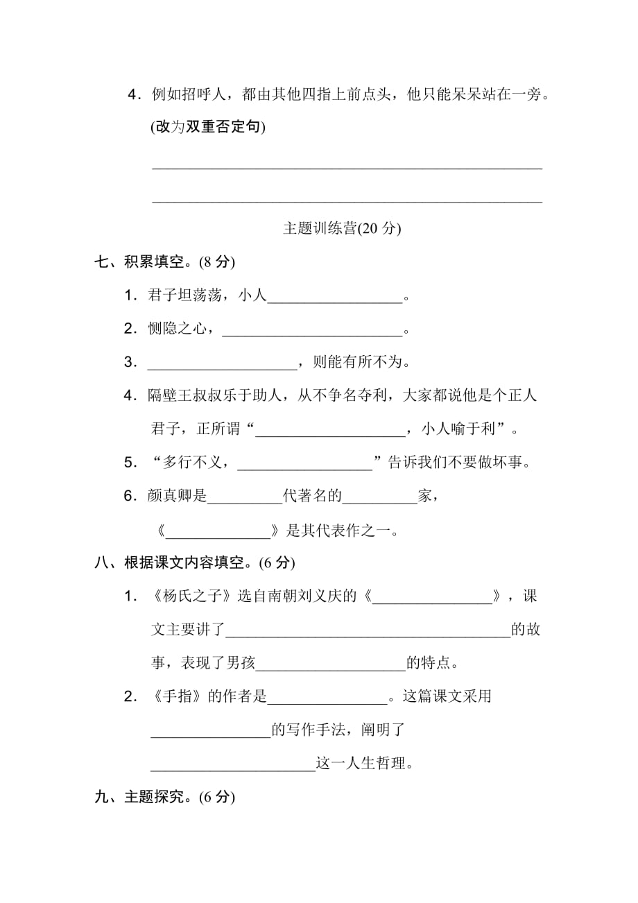 部编版五年级语文下册《好卷》第八单元 达标测试卷_第3页