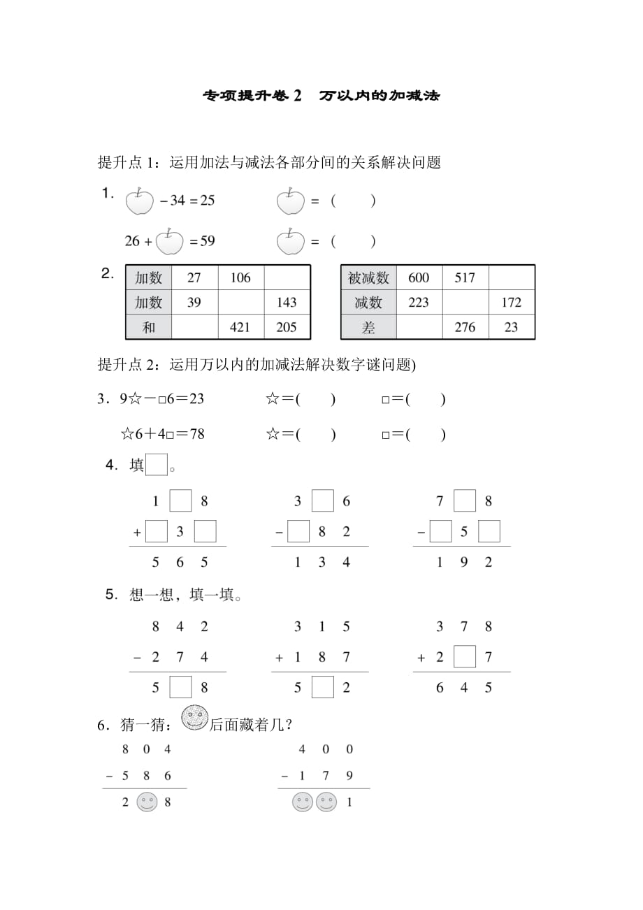 青岛版2年级数学下册专项提升卷2_第1页