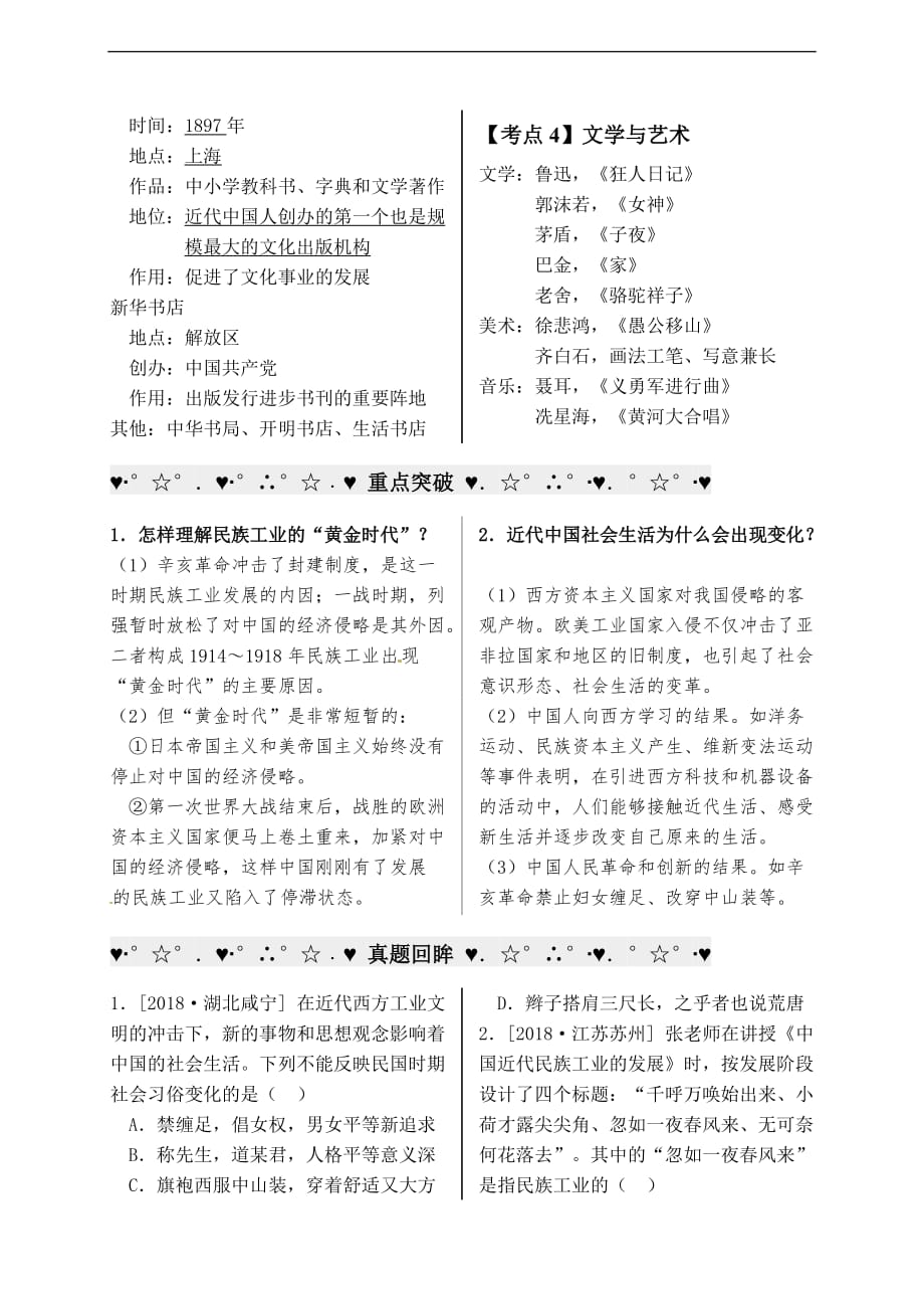 初中历史近代经济、社会生活与文教事业发展练习题（含答案）_第2页