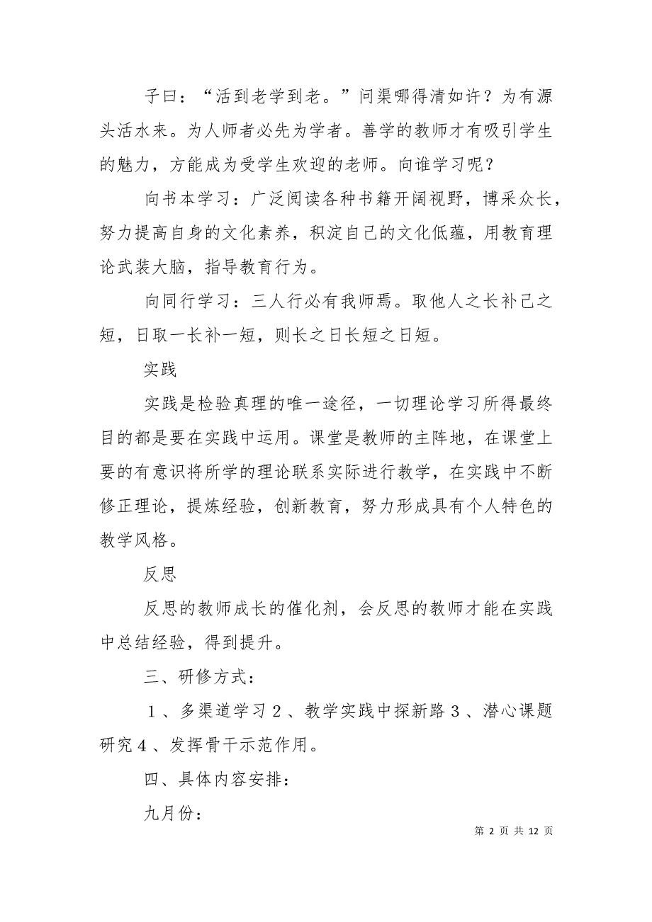 （精选）初中语文个人研修计划_第2页