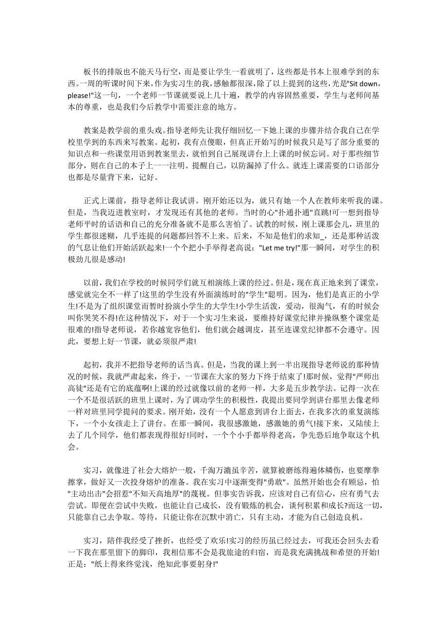 学校教学岗位2021实习报告_第5页