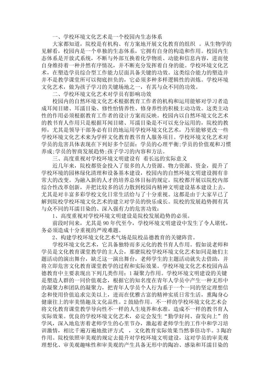 见习调查研究报告4篇_第5页