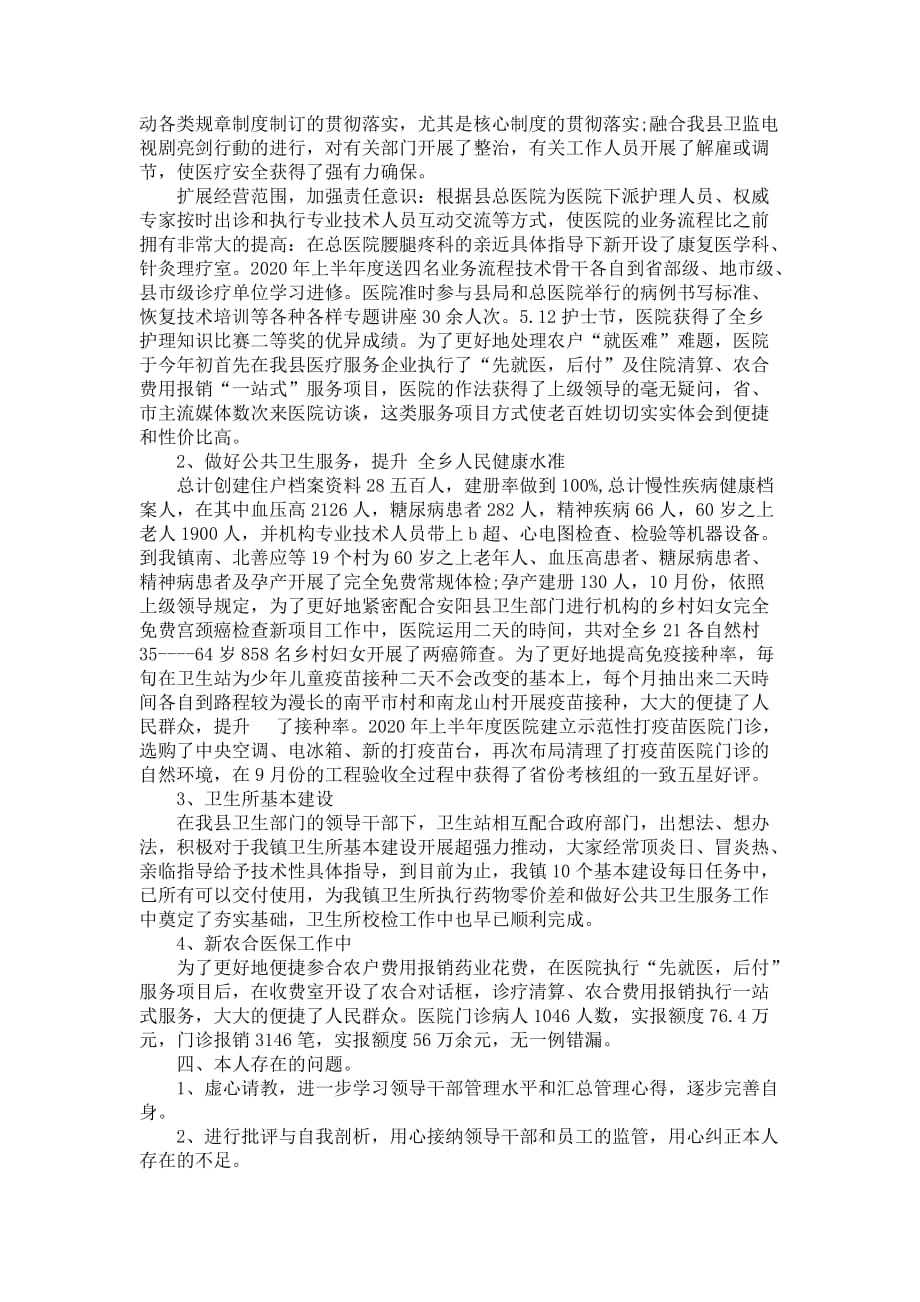 有关县卫生站校长个人述职报告范文_第2页