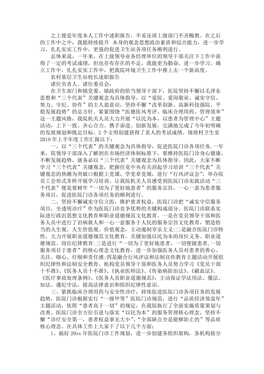 有关县卫生站校长个人述职报告范文_第3页