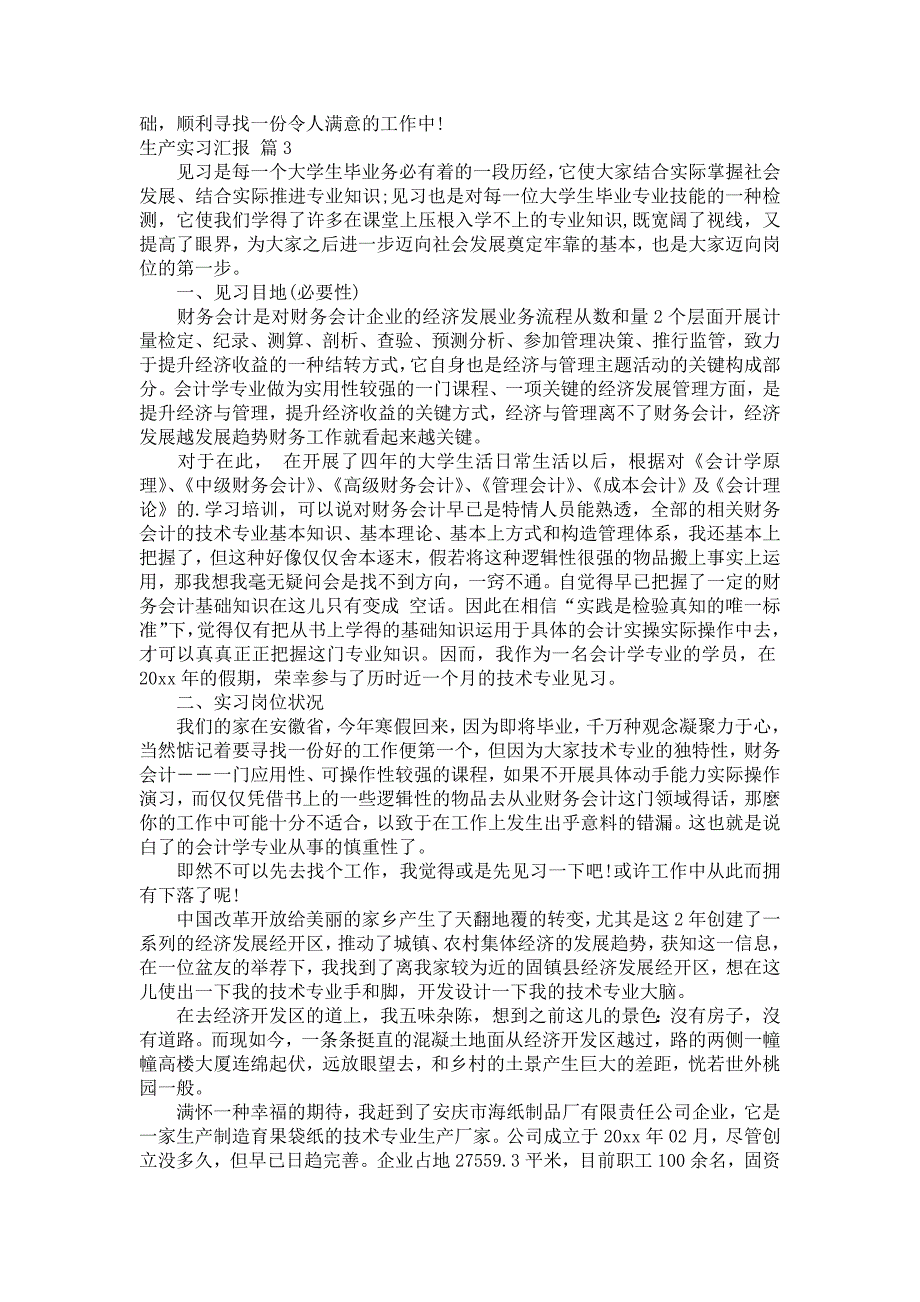 【好用】生产实习报告范文6篇_第3页