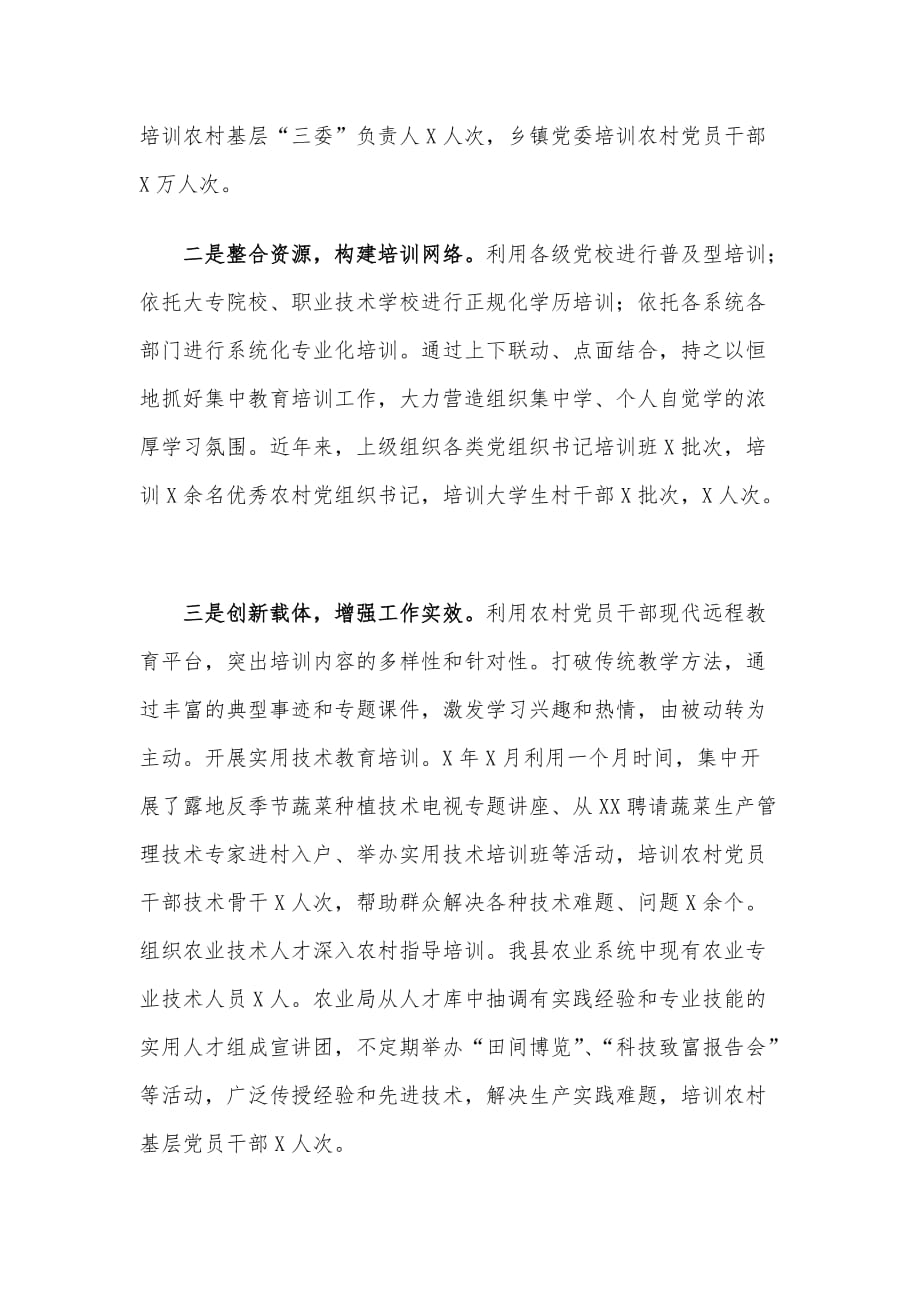 XX县基层党员教育培训调研报告（范文）_第2页