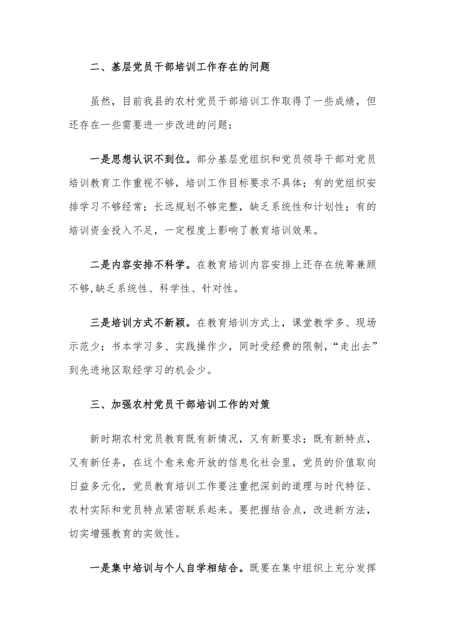 XX县基层党员教育培训调研报告（范文）_第4页