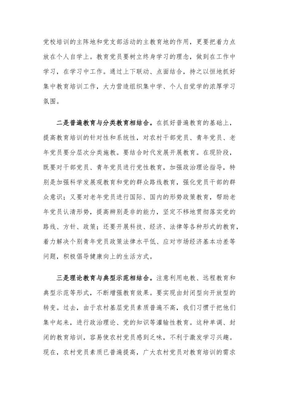 XX县基层党员教育培训调研报告（范文）_第5页