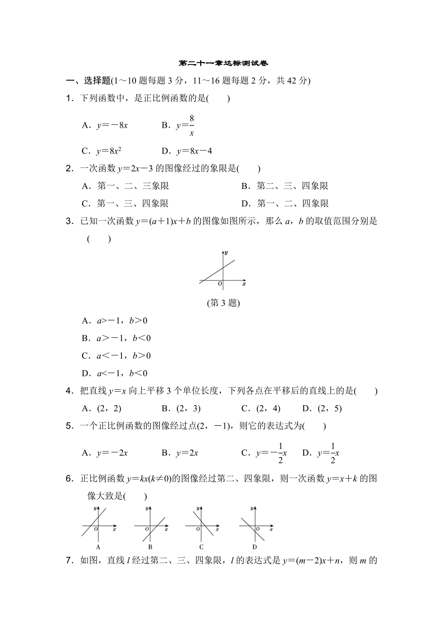 冀教版八年级数学下册第21章达标测试卷_第1页