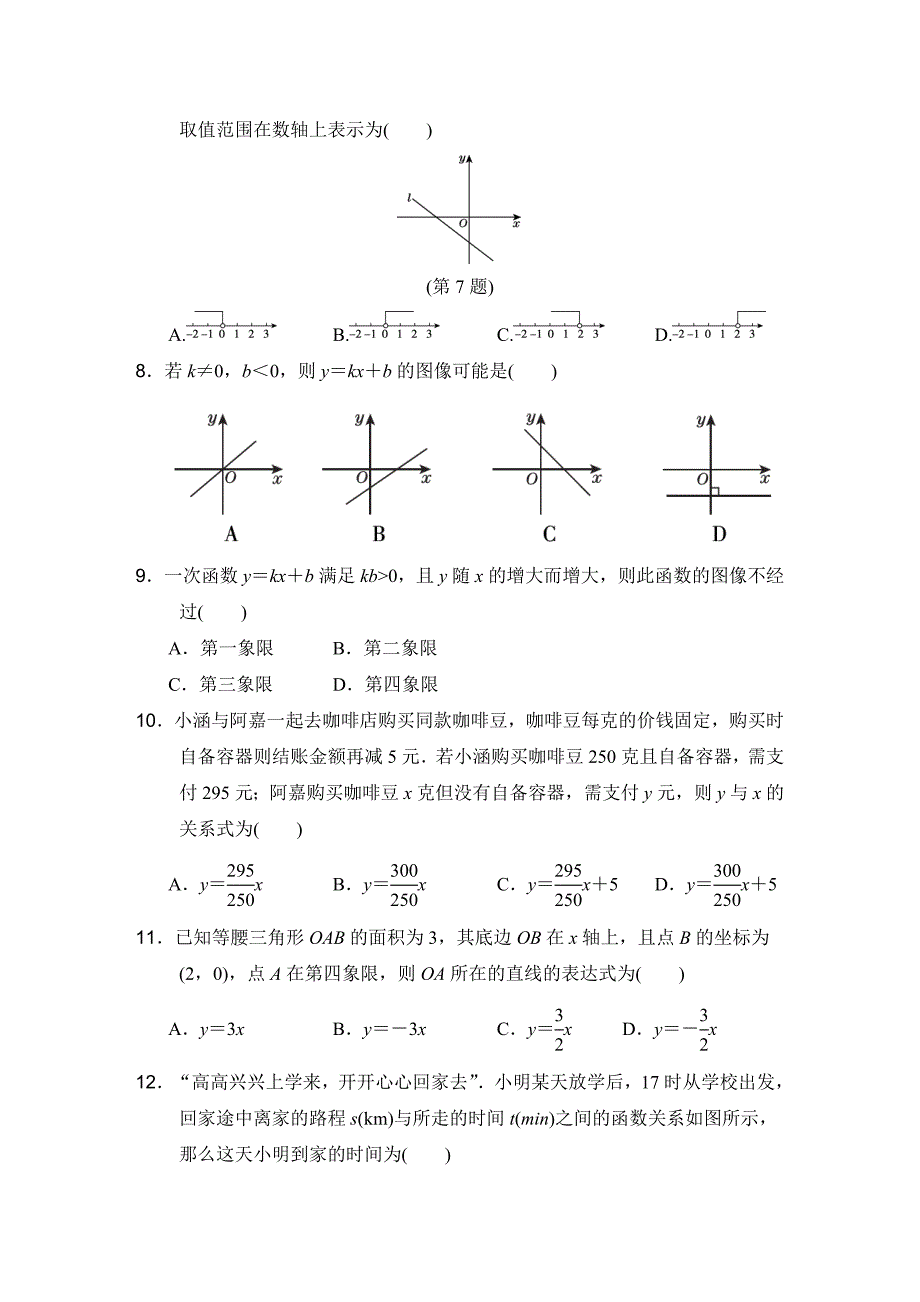 冀教版八年级数学下册第21章达标测试卷_第2页