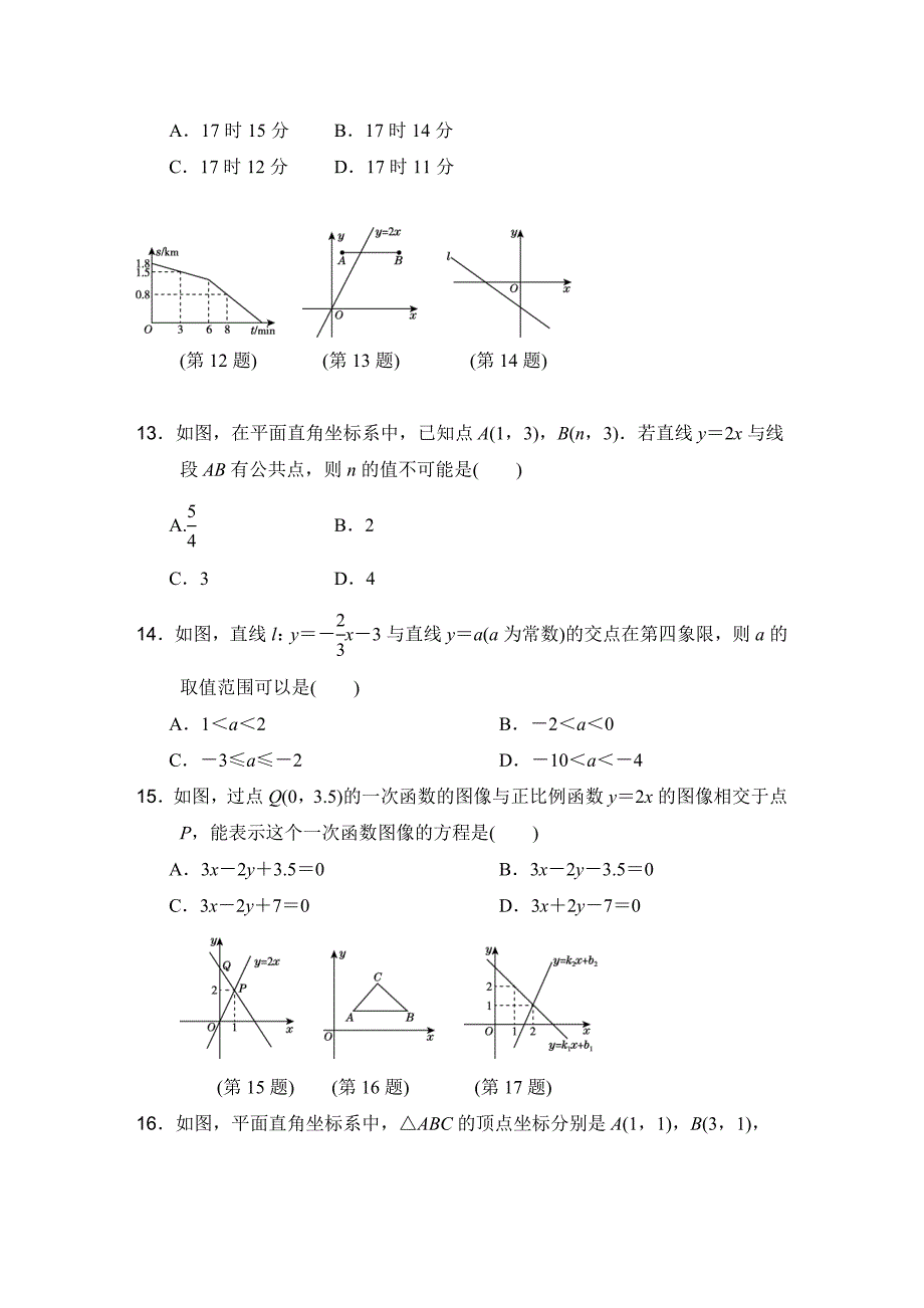 冀教版八年级数学下册第21章达标测试卷_第3页