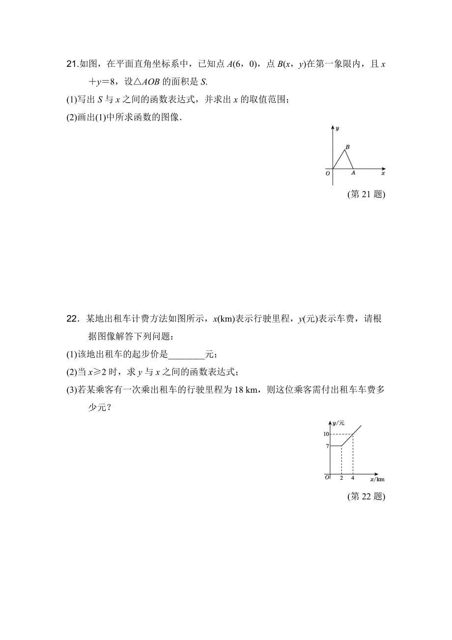 冀教版八年级数学下册第21章达标测试卷_第5页