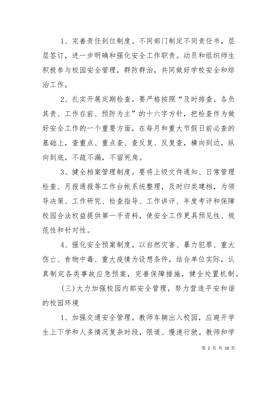 （精选）2022-2023学年度中小学学校保卫工作计划_第2页