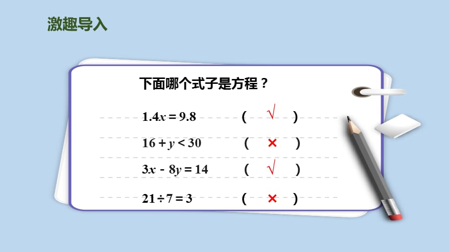 五年级上册数学课件－第5单元第7课时 解方程｜人教新课标_第2页