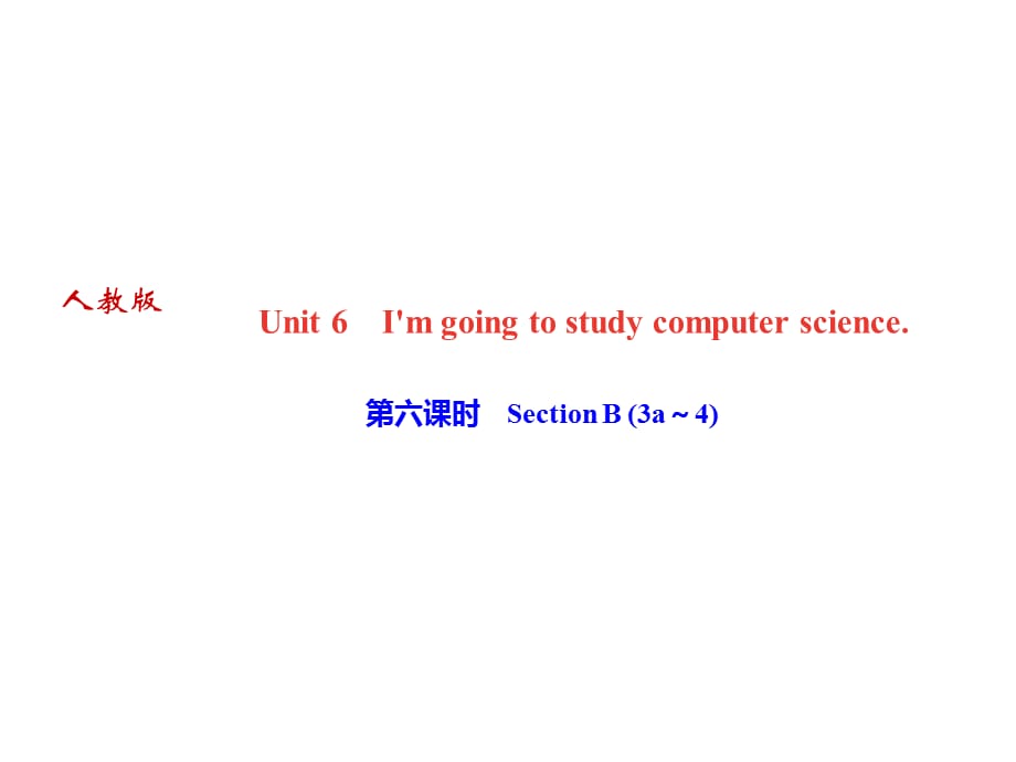 2018年秋人教版八年级上册英语作业课件：Unit6 第六课时　Section B_第1页