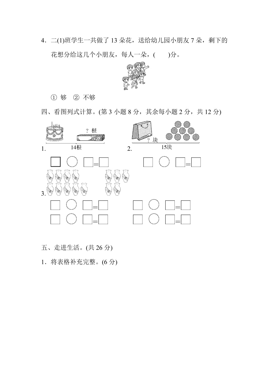 苏教版1年级数学下册第一单元过关检测卷_第3页