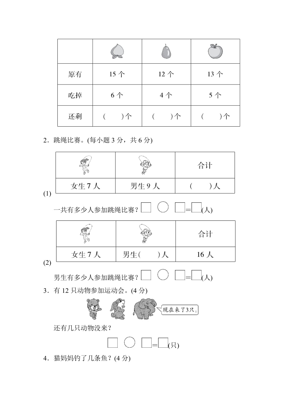 苏教版1年级数学下册第一单元过关检测卷_第4页