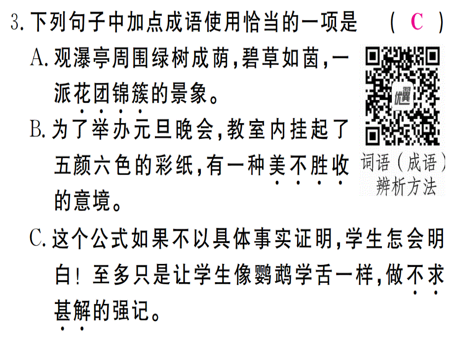 2018年秋七年级语文（安徽）人教部编版上册课件：10.pptx (共25张PPT)_第4页