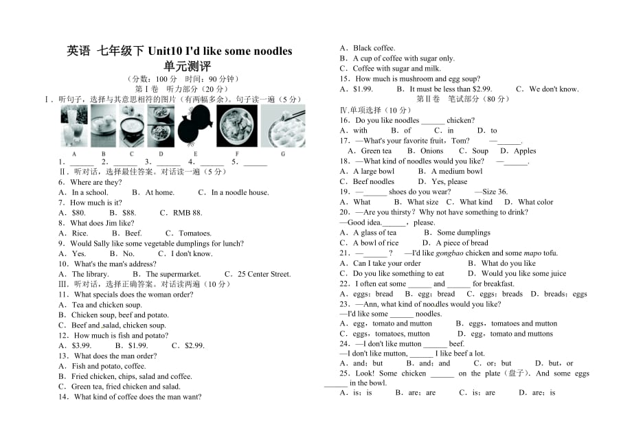 七年级下册unit10单元测试题(总5页)_第1页