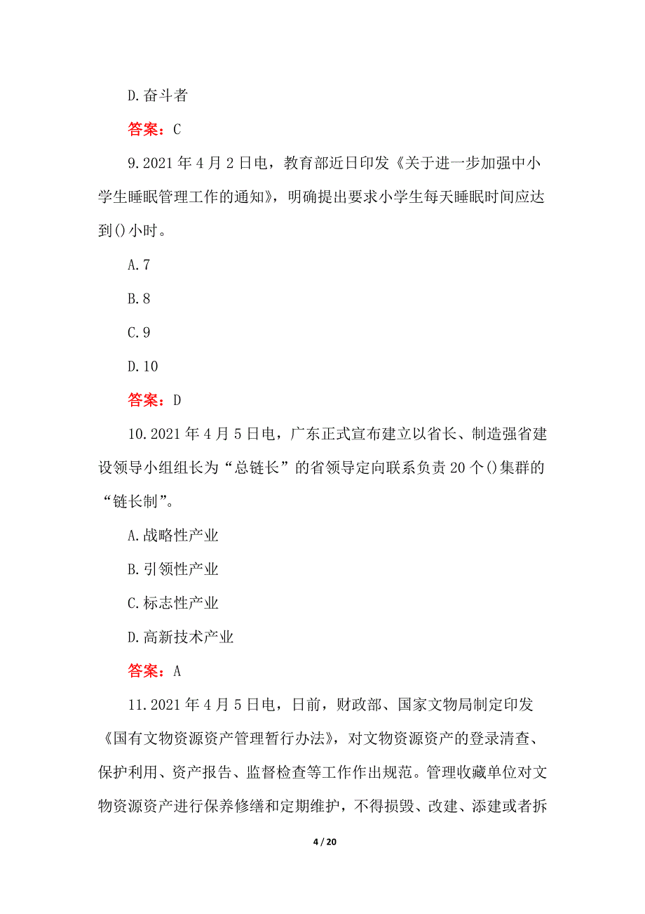 2021年事业单位考试时政试题及答案_第4页