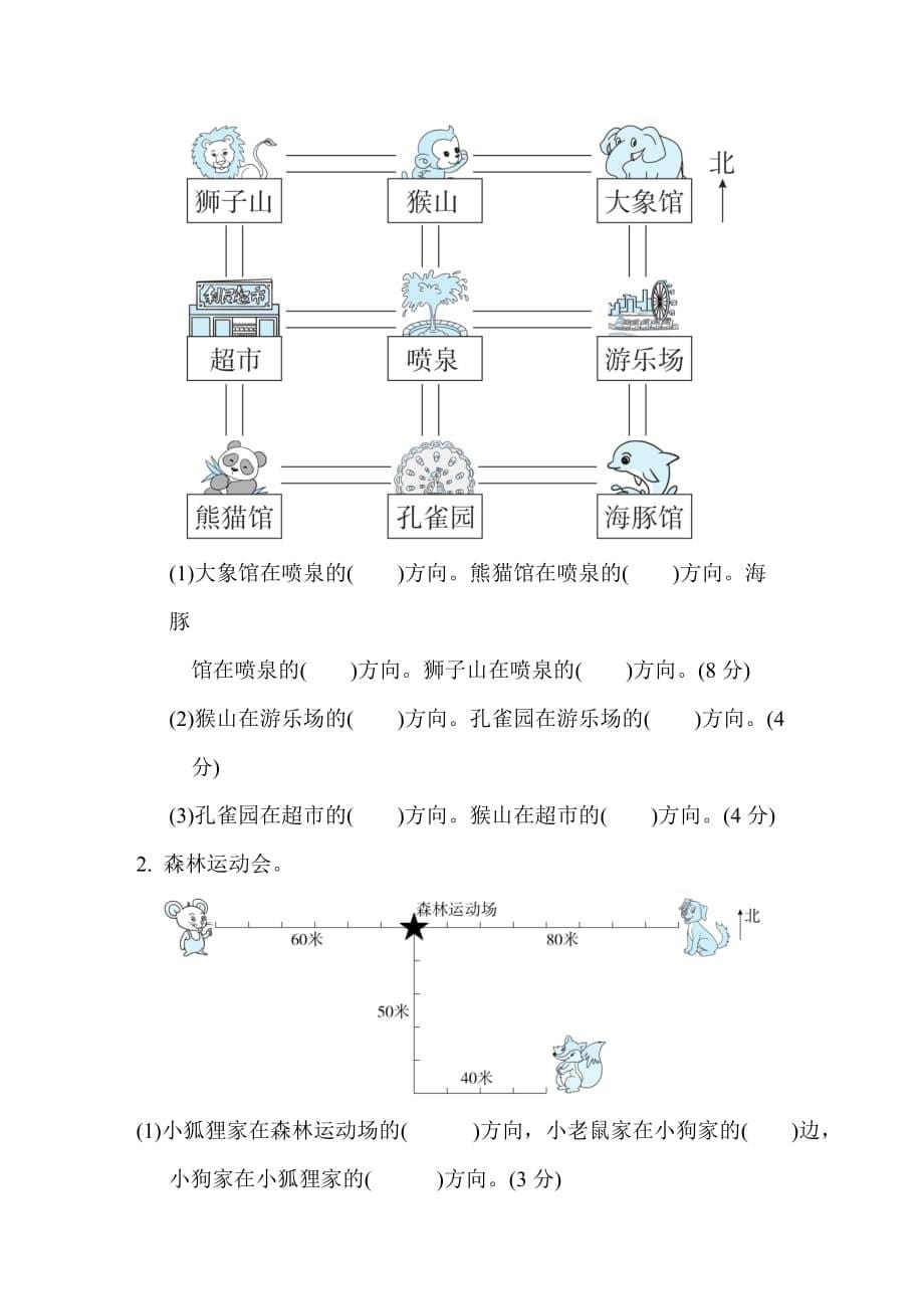 冀教版3年级数学下册第三单元跟踪检测卷_第5页