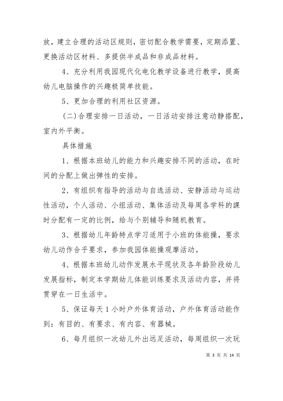 （精选）幼儿园托班本学期教学计划_第3页