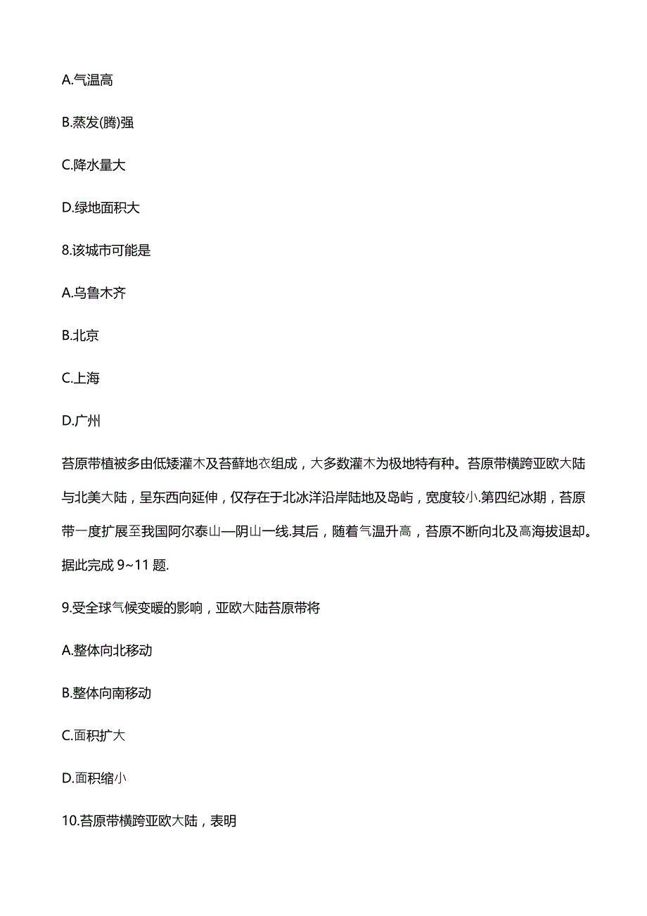 2021年全国乙卷文综吉林省高考真题（word版）_第4页