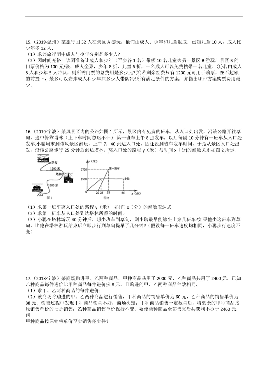 中考数学不等式及其应用练习题（含答案）_第2页