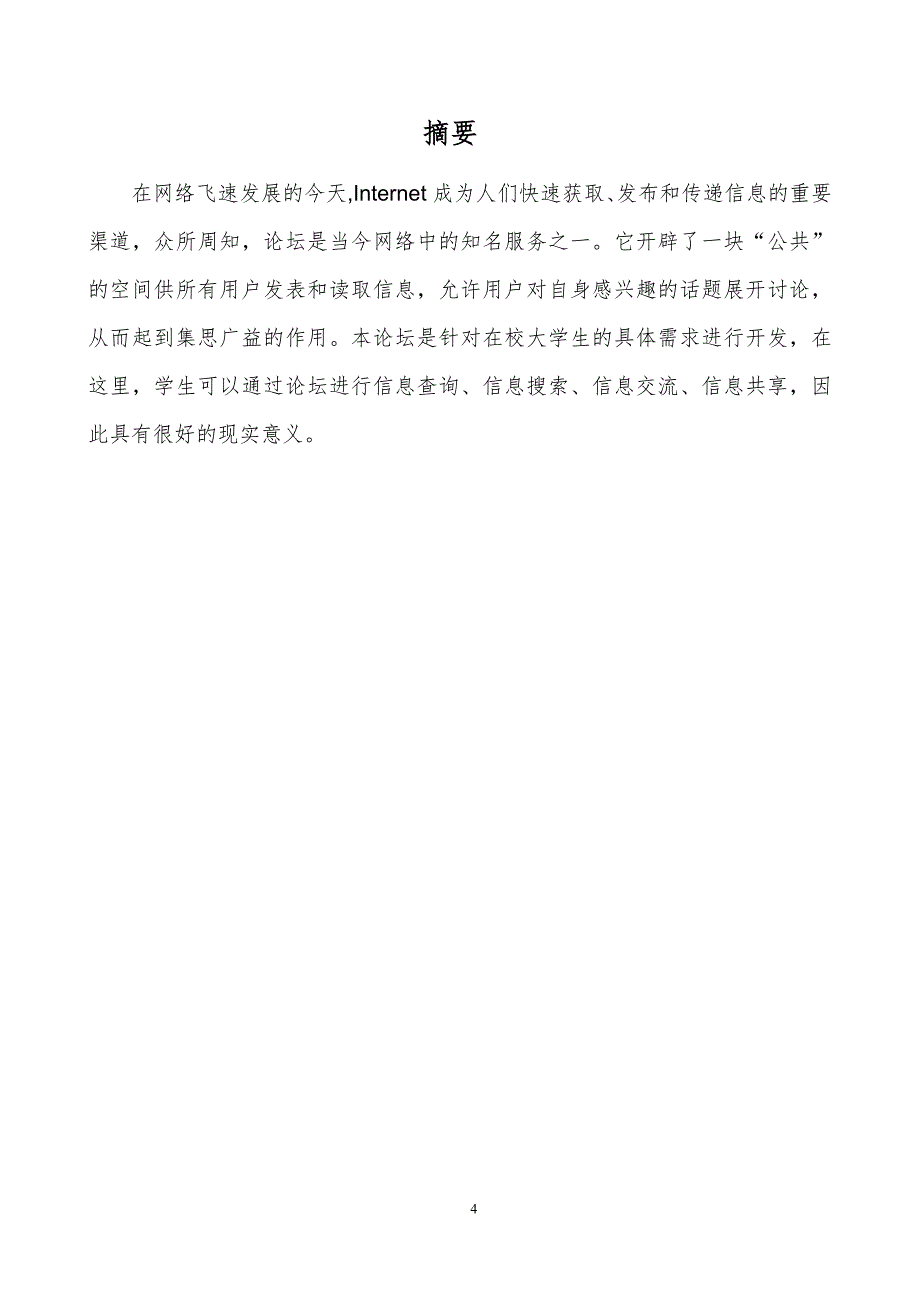 论坛平台产品软件工程项目需求分析方案_第4页