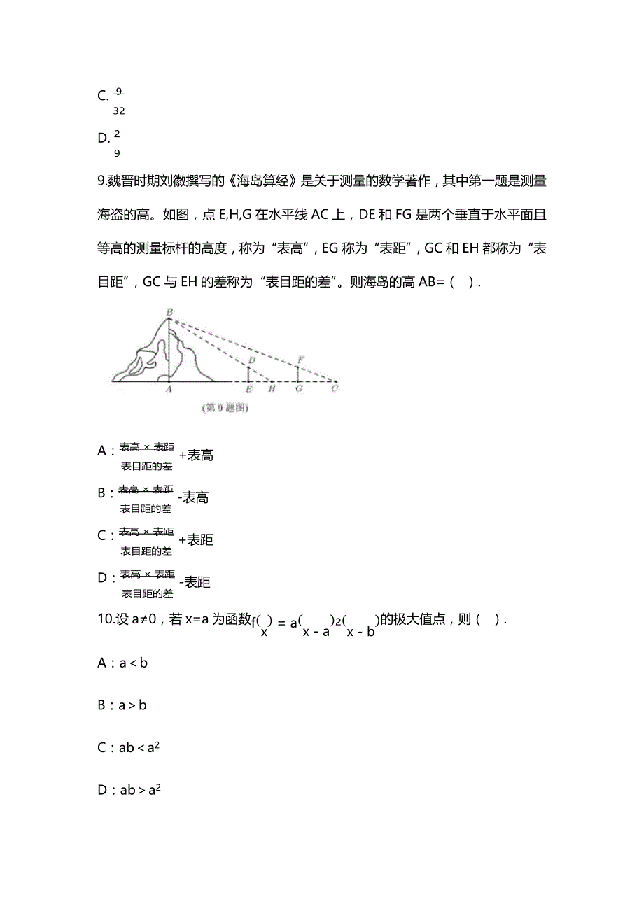 2021全国乙卷理科数学黑龙江省高考真题及答案解析(Word档含答案）_第4页