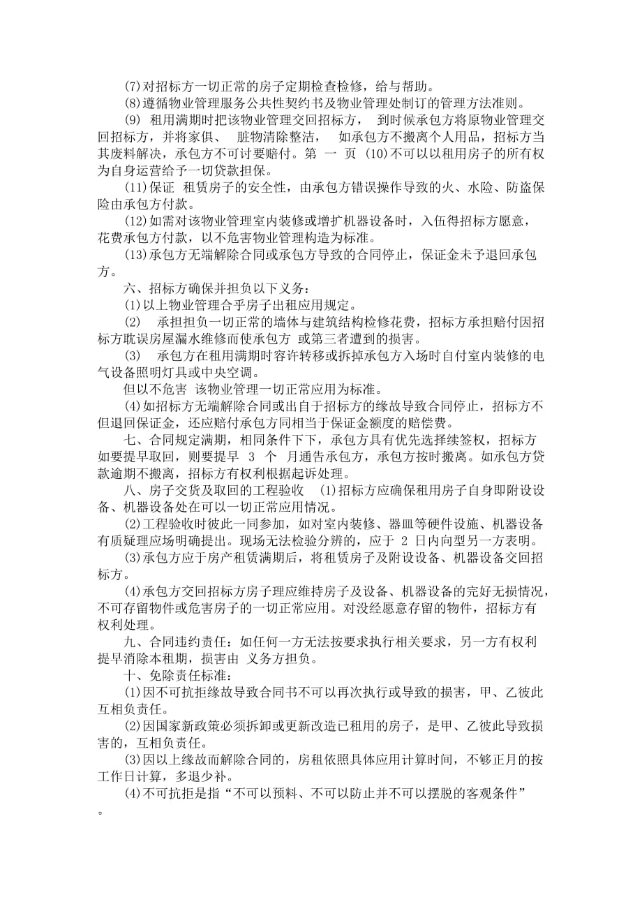 經典企业房产租赁协议书_第3页