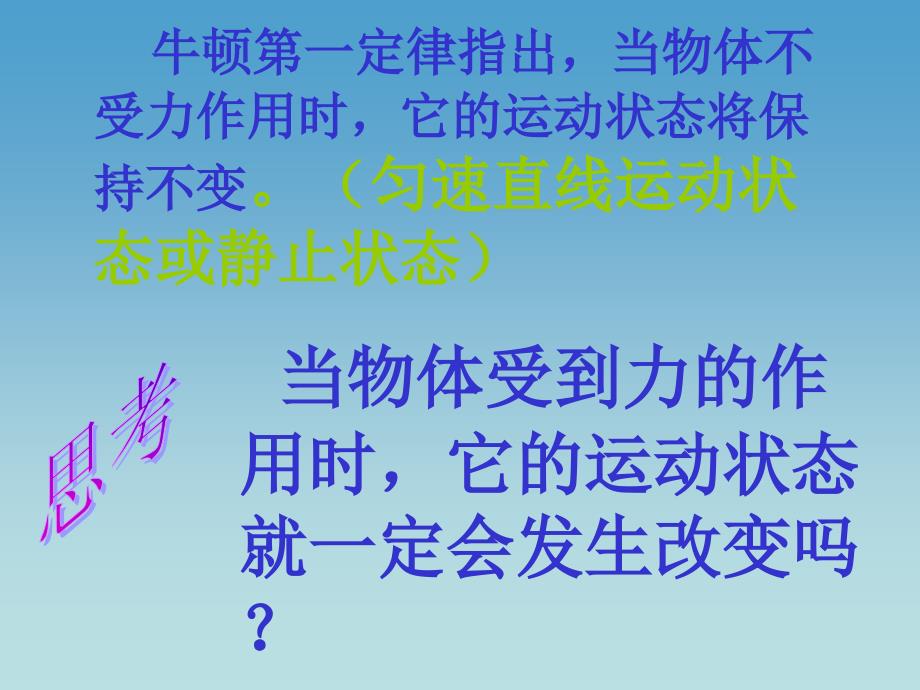 八年级物理人教版下册　8.2　二力平衡的条件_第4页