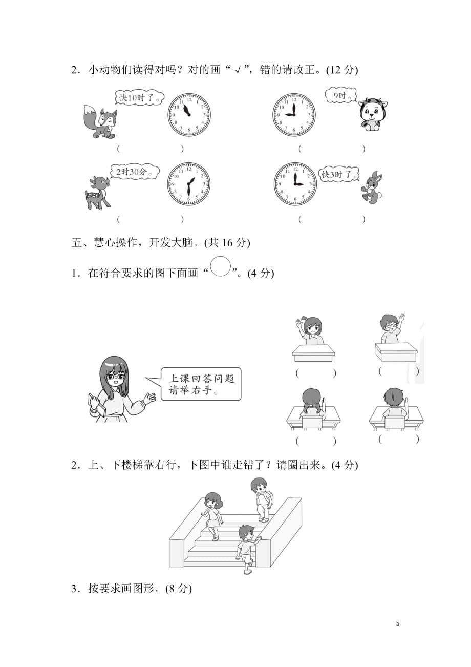 冀教版1年级数学下册第一、二单元过关检测卷_第5页