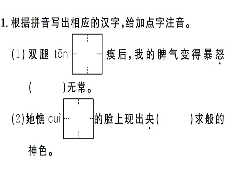 2018年秋七年级语文上册人教版习题讲评课件：52_第2页