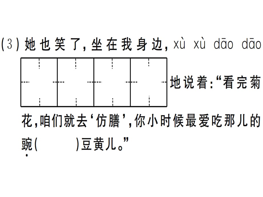 2018年秋七年级语文上册人教版习题讲评课件：52_第3页