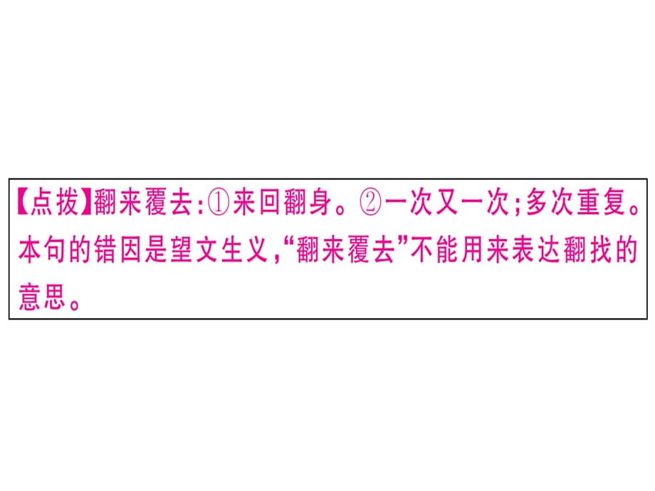 2018年秋七年级语文上册人教版习题讲评课件：52_第5页