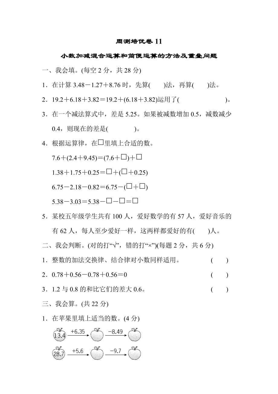 青岛版4年级数学下册周测培优卷11_第1页