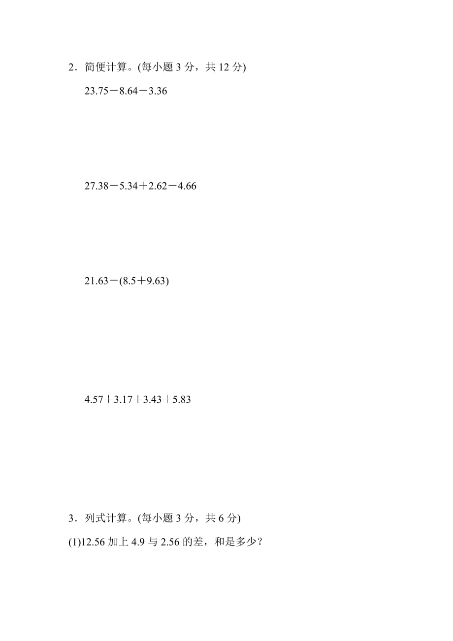 青岛版4年级数学下册周测培优卷11_第2页