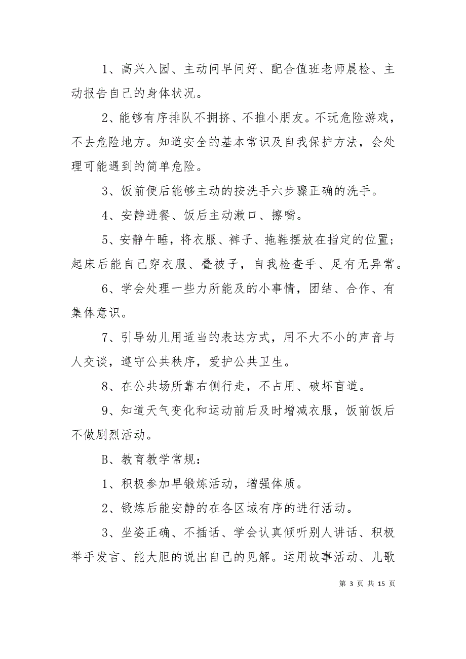 （精选）幼儿园中班下学期教学工作计划_第3页