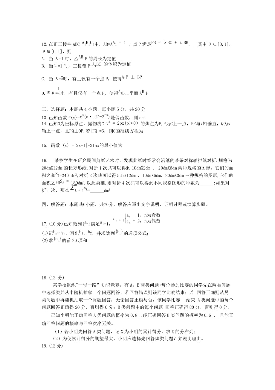 （精校版）2021新高考Ⅰ卷河北省数学高考真题及答案解析(Word档）_第3页