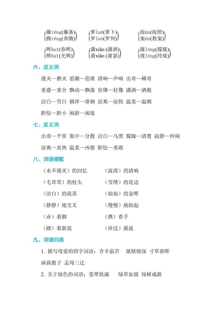 部编版四年级语文下册第三单元 单元知识小结_第2页