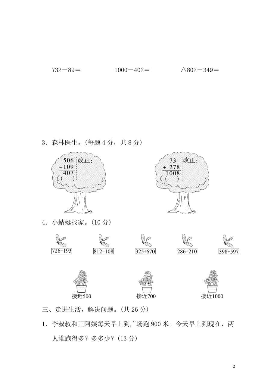 北师版小学数学二年级下册周测培优卷7_第2页